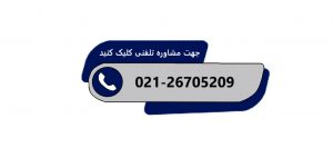 شماره تلفن وکیل طلاق توافقی در تهران